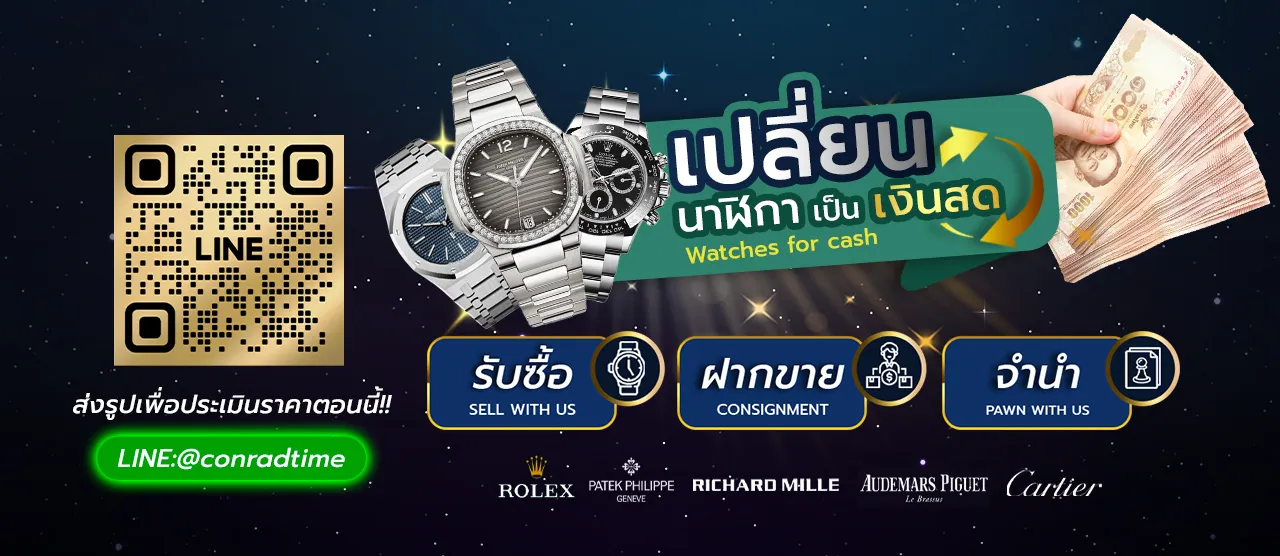 ร้านรับซื้อ rolex