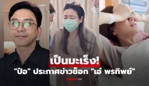 เอ๋ พรทิพย์